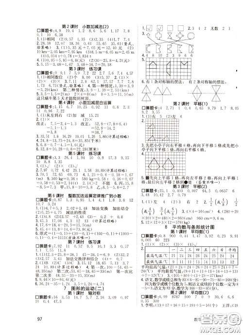 2020年英才小状元同步优化练与测四年级下册数学RJ人教版参考答案