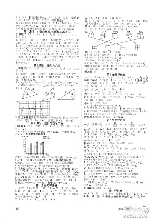 2020年英才小状元同步优化练与测四年级下册数学RJ人教版参考答案