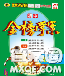 2020新版世纪金榜金榜学案九年级数学下册北师版答案