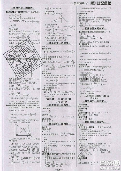 2020新版世纪金榜金榜学案九年级数学下册北师版答案