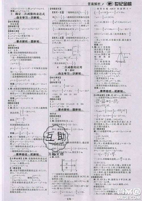 2020新版世纪金榜金榜学案九年级数学下册北师版答案