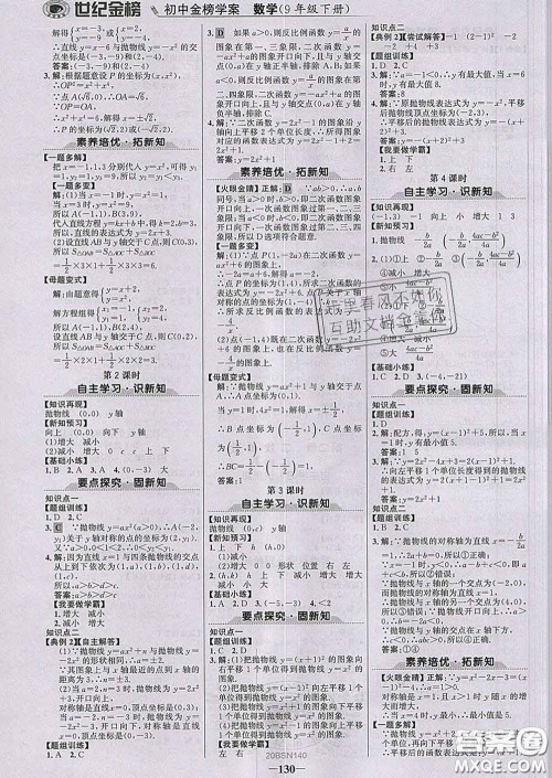 2020新版世纪金榜金榜学案九年级数学下册北师版答案