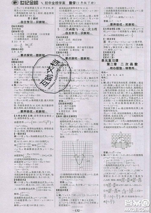 2020新版世纪金榜金榜学案九年级数学下册北师版答案