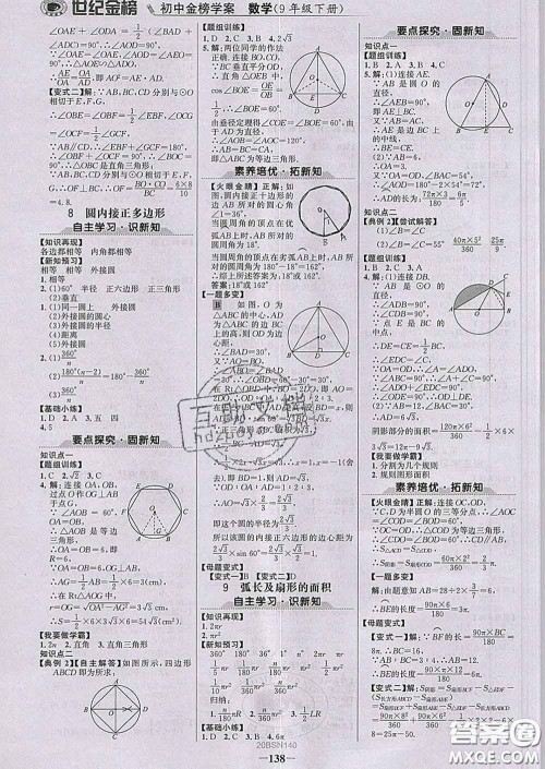 2020新版世纪金榜金榜学案九年级数学下册北师版答案