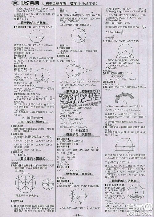 2020新版世纪金榜金榜学案九年级数学下册北师版答案