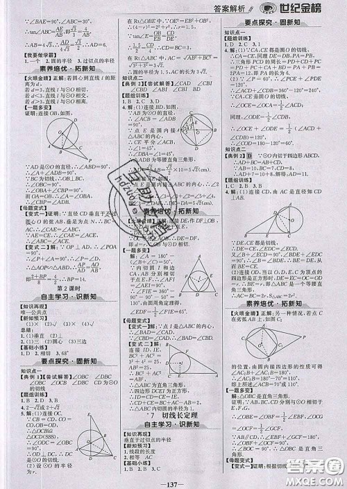 2020新版世纪金榜金榜学案九年级数学下册北师版答案