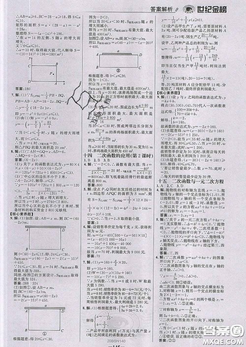 2020新版世纪金榜金榜学案九年级数学下册北师版答案