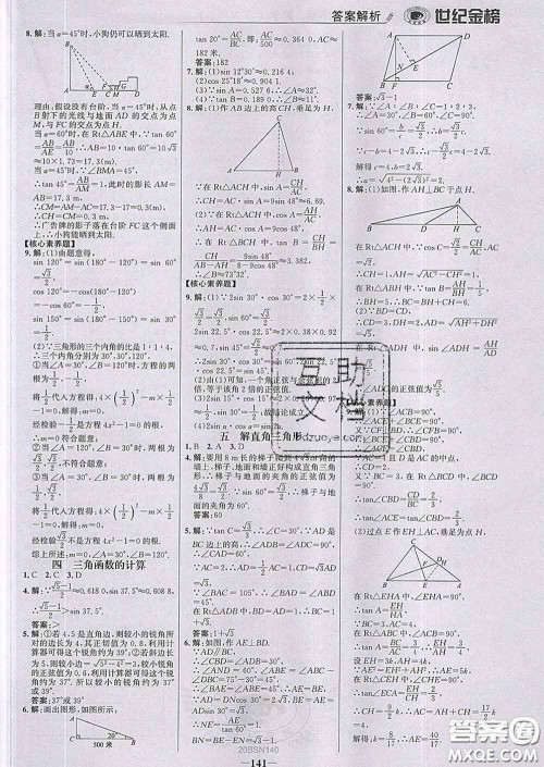 2020新版世纪金榜金榜学案九年级数学下册北师版答案