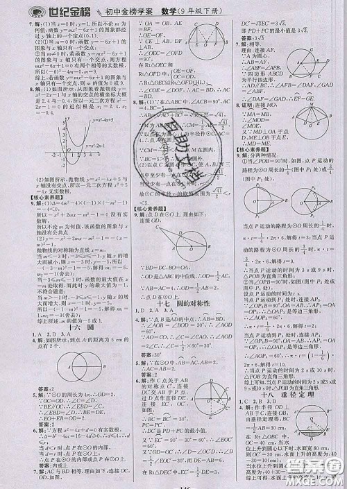 2020新版世纪金榜金榜学案九年级数学下册北师版答案