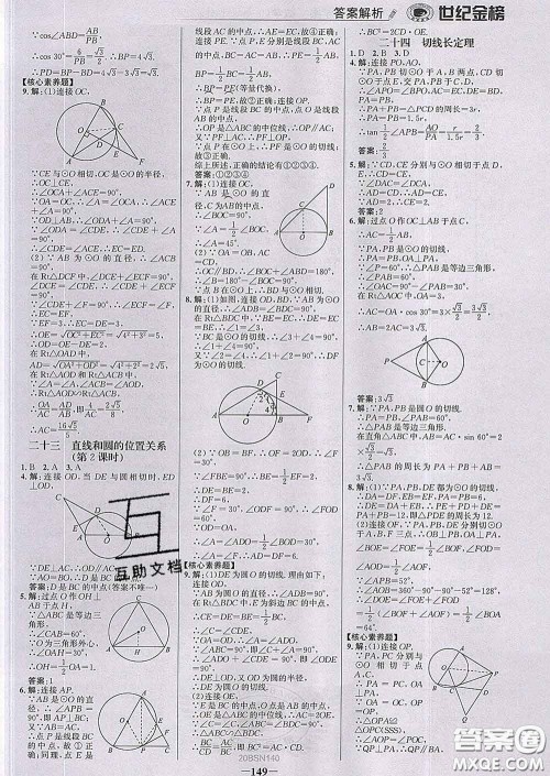 2020新版世纪金榜金榜学案九年级数学下册北师版答案