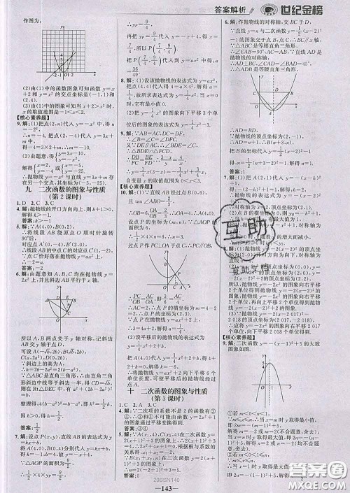 2020新版世纪金榜金榜学案九年级数学下册北师版答案