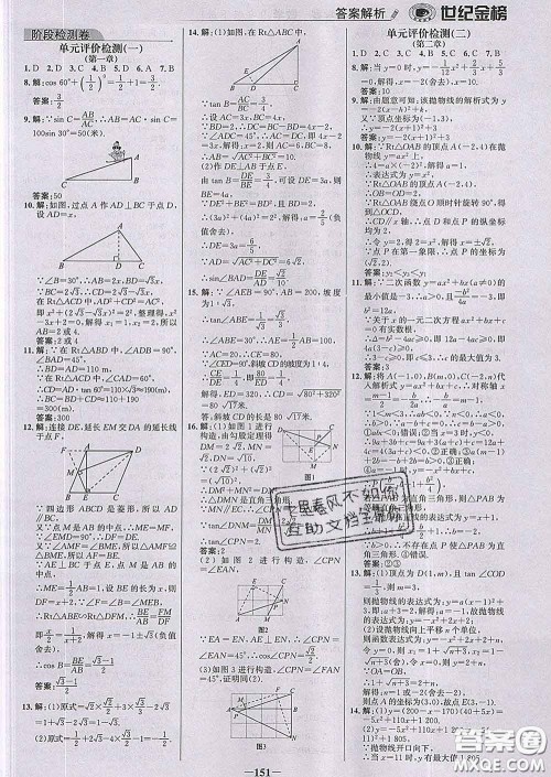 2020新版世纪金榜金榜学案九年级数学下册北师版答案