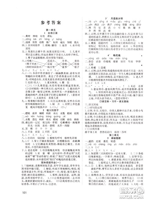 2020年英才小状元同步优化练与测五年级下册语文RJ人教版参考答案 2020年英才小状元同步优化练与测五年级下册语文RJ人教版参考答案