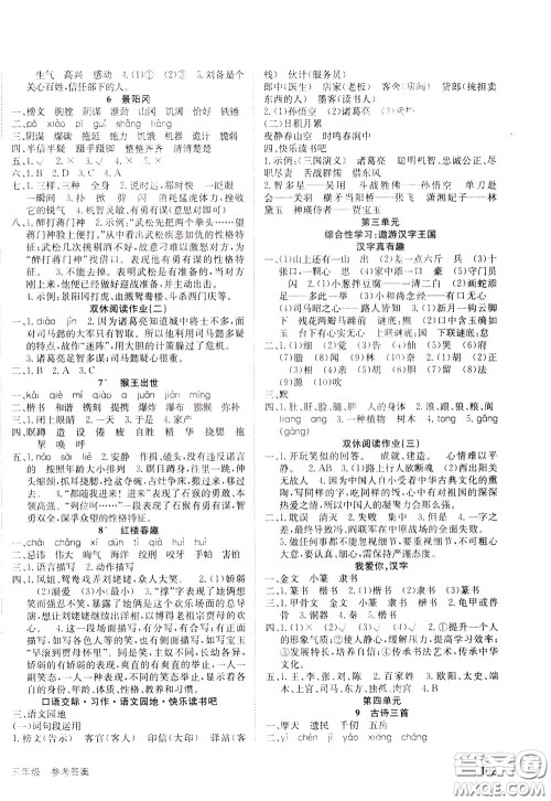 2020年英才小状元同步优化练与测五年级下册语文RJ人教版参考答案 2020年英才小状元同步优化练与测五年级下册语文RJ人教版参考答案