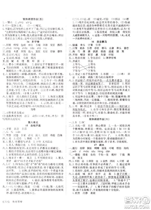 2020年英才小状元同步优化练与测五年级下册语文RJ人教版参考答案 2020年英才小状元同步优化练与测五年级下册语文RJ人教版参考答案