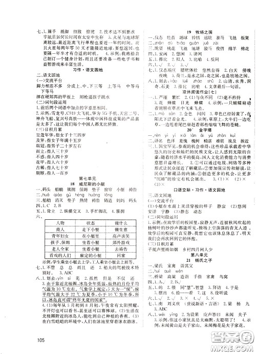 2020年英才小状元同步优化练与测五年级下册语文RJ人教版参考答案 2020年英才小状元同步优化练与测五年级下册语文RJ人教版参考答案