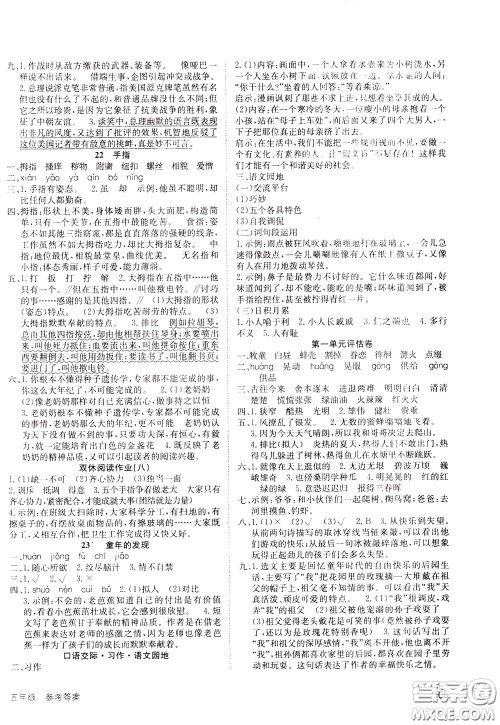 2020年英才小状元同步优化练与测五年级下册语文RJ人教版参考答案 2020年英才小状元同步优化练与测五年级下册语文RJ人教版参考答案