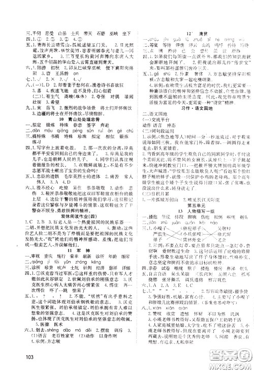2020年英才小状元同步优化练与测五年级下册语文RJ人教版参考答案 2020年英才小状元同步优化练与测五年级下册语文RJ人教版参考答案