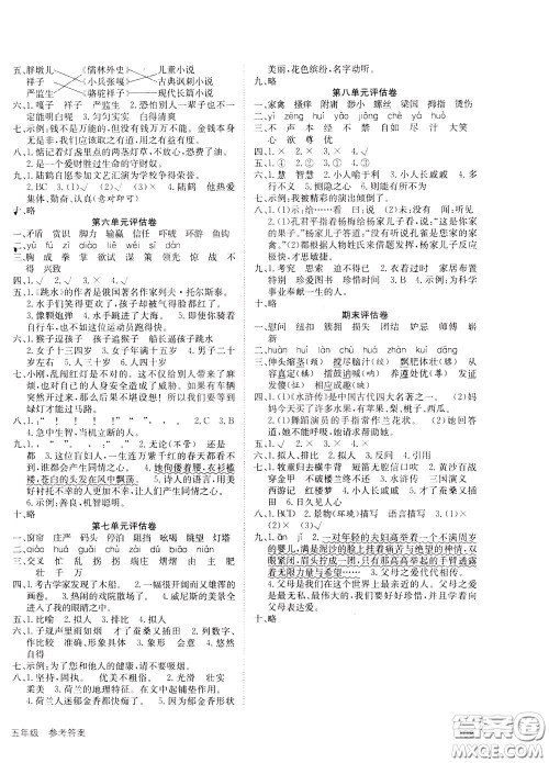 2020年英才小状元同步优化练与测五年级下册语文RJ人教版参考答案 2020年英才小状元同步优化练与测五年级下册语文RJ人教版参考答案
