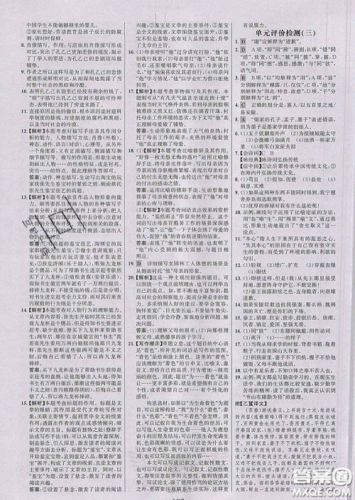 2020新版世纪金榜金榜学案九年级语文下册部编版答案