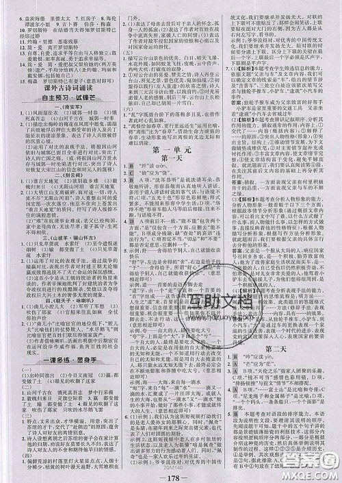 2020新版世纪金榜金榜学案九年级语文下册部编版答案