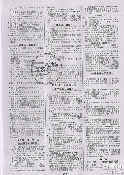 2020新版世纪金榜金榜学案九年级语文下册部编版答案