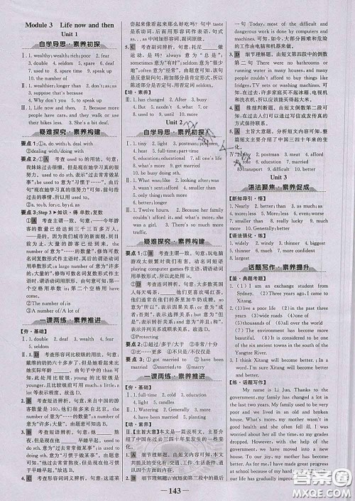 2020新版世纪金榜金榜学案九年级英语下册外研版答案