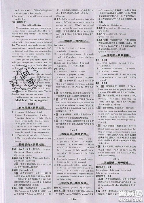 2020新版世纪金榜金榜学案九年级英语下册外研版答案