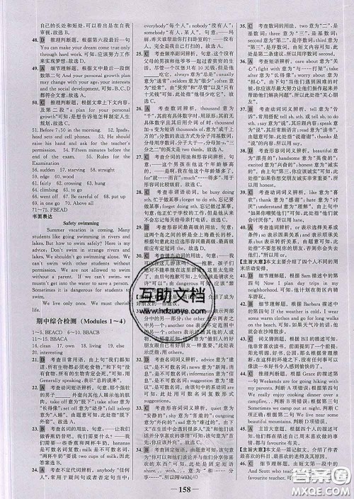 2020新版世纪金榜金榜学案九年级英语下册外研版答案