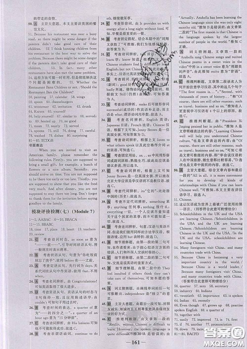 2020新版世纪金榜金榜学案九年级英语下册外研版答案