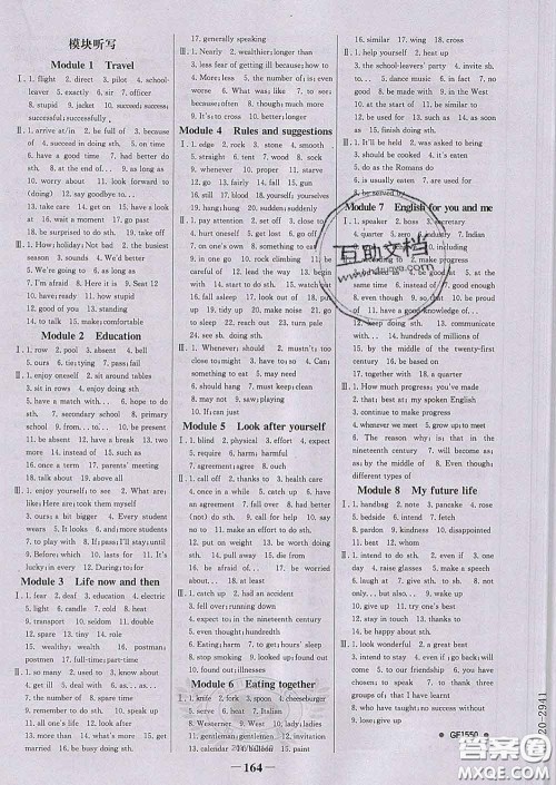 2020新版世纪金榜金榜学案九年级英语下册外研版答案