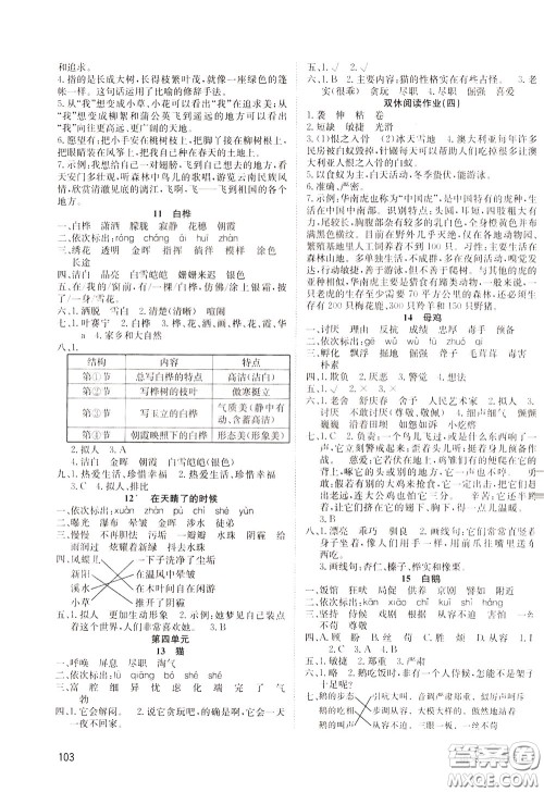 2020年英才小状元同步优化练与测四年级下册语文RJ人教版参考答案 2020年英才小状元同步优化练与测四年级下册语文RJ人教版参考答案