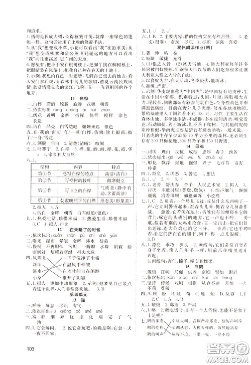 2020年英才小状元同步优化练与测四年级下册语文RJ人教版参考答案