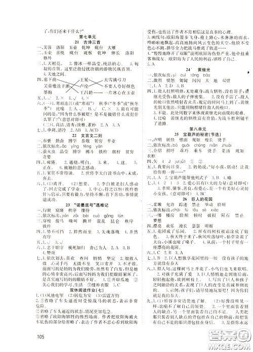 2020年英才小状元同步优化练与测四年级下册语文RJ人教版参考答案 2020年英才小状元同步优化练与测四年级下册语文RJ人教版参考答案