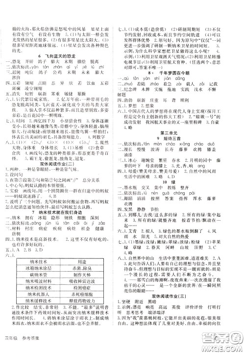 2020年英才小状元同步优化练与测四年级下册语文RJ人教版参考答案 2020年英才小状元同步优化练与测四年级下册语文RJ人教版参考答案