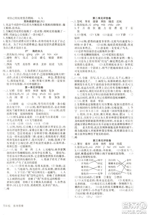 2020年英才小状元同步优化练与测四年级下册语文RJ人教版参考答案 2020年英才小状元同步优化练与测四年级下册语文RJ人教版参考答案