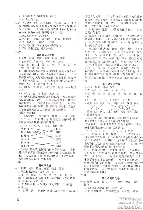 2020年英才小状元同步优化练与测四年级下册语文RJ人教版参考答案