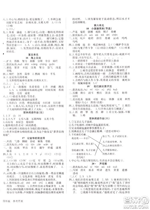 2020年英才小状元同步优化练与测四年级下册语文RJ人教版参考答案 2020年英才小状元同步优化练与测四年级下册语文RJ人教版参考答案