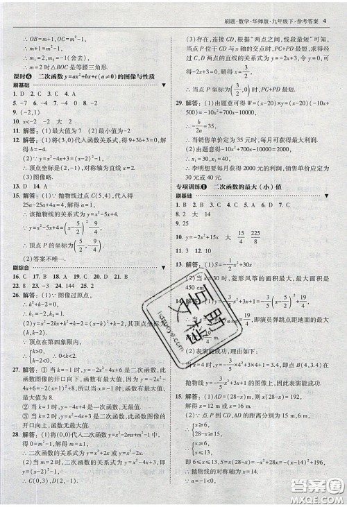 2020春北大绿卡刷题九年级数学下册华东师大版答案