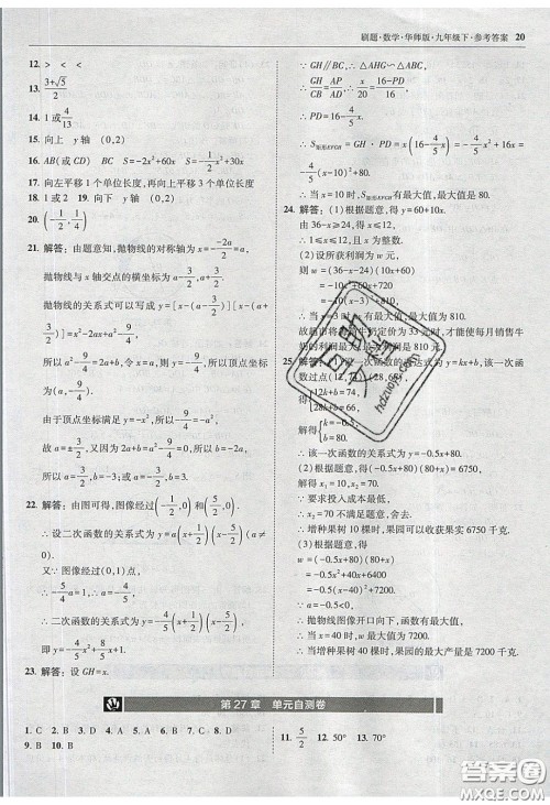 2020春北大绿卡刷题九年级数学下册华东师大版答案