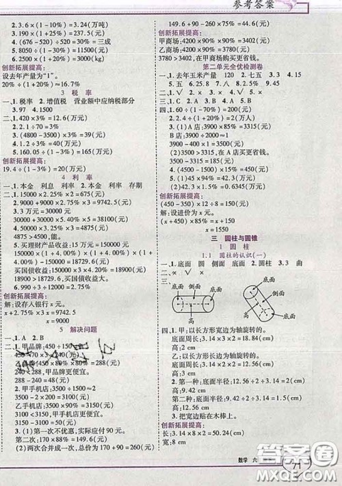 2020新版新全优全优备考六年级数学下册人教版答案