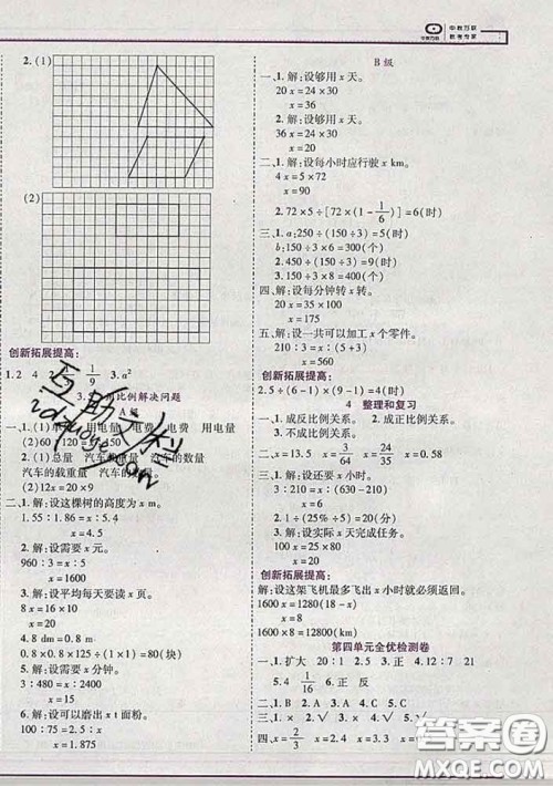 2020新版新全优全优备考六年级数学下册人教版答案