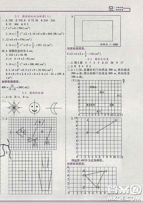 2020新版新全优全优备考六年级数学下册人教版答案