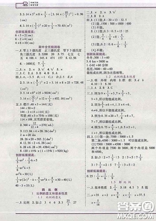 2020新版新全优全优备考六年级数学下册人教版答案