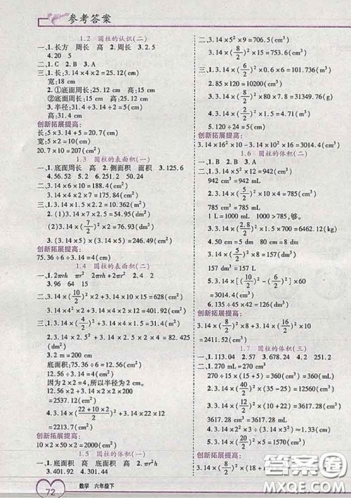 2020新版新全优全优备考六年级数学下册人教版答案