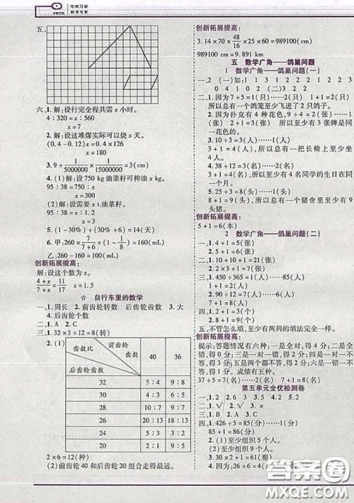 2020新版新全优全优备考六年级数学下册人教版答案