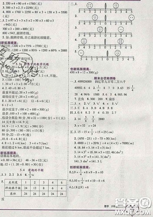 2020新版新全优全优备考六年级数学下册人教版答案