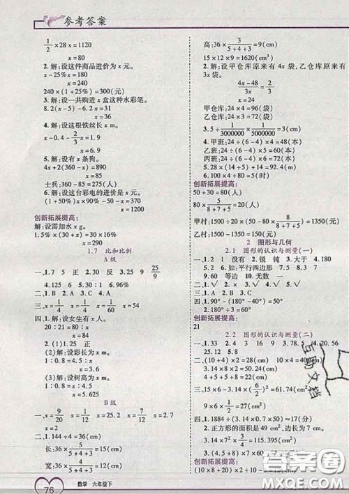 2020新版新全优全优备考六年级数学下册人教版答案