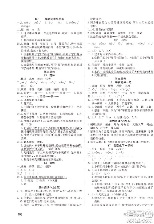 2020年英才小状元同步优化练与测三年级下册语文RJ人教版参考答案