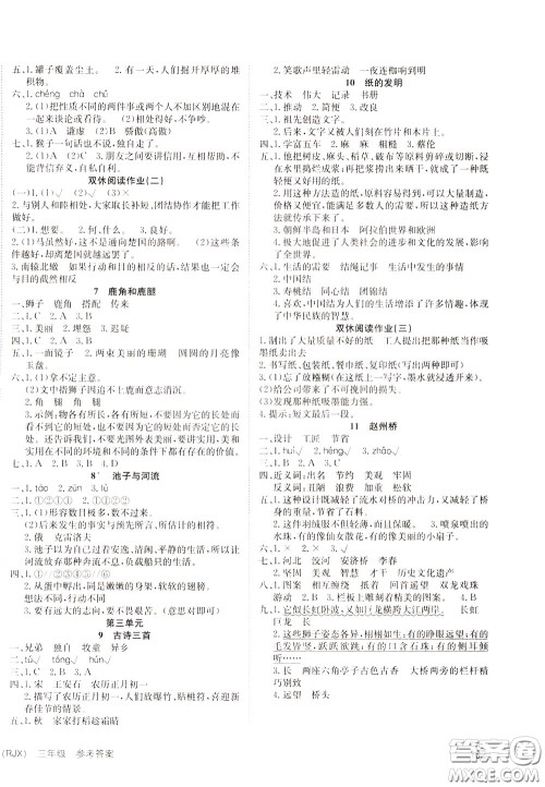 2020年英才小状元同步优化练与测三年级下册语文RJ人教版参考答案 2020年英才小状元同步优化练与测三年级下册语文RJ人教版参考答案